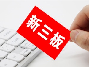 汽车天线生产商纽科电子拟挂牌新三板 前五大客户销售占比70%左右
