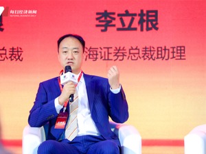 国海证券总裁助理李立根：注册制的落地使得资本市场整体效率有了大幅提升