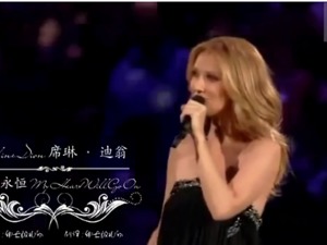 心碎！席琳·迪翁患重病瘫痪在床...曾演唱名曲《我心永恒》，北京奥运会与刘欢合唱《我和你》