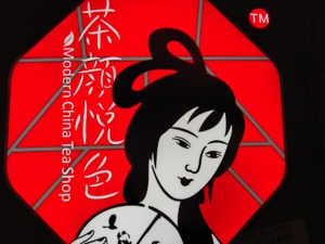 临时关闭长沙七八十家门店！茶颜悦色发长文：活得不那么好是肯定的，一起等春天来……