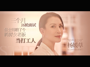 跨界出任佳士得中国区掌门 杨媛草：我就是那个初生牛犊不怕虎的“新员工”