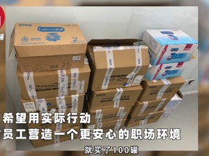 员工生三胎，上海一公司直接送100罐奶粉，网友：什么神仙公司啊！