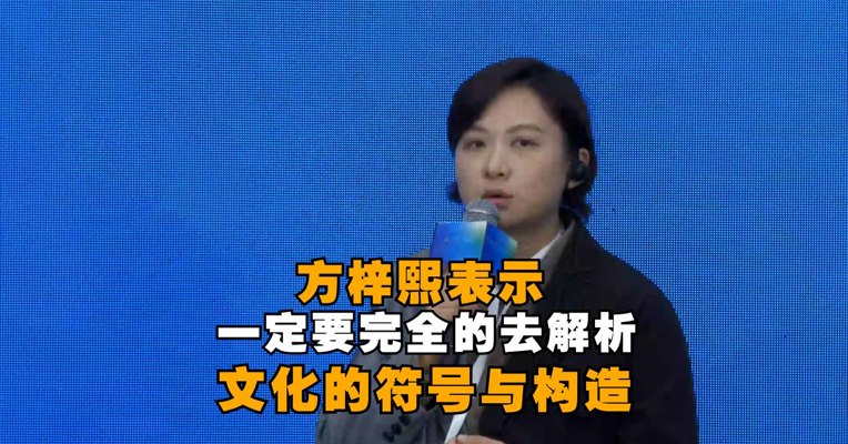 四川夯丸文化传播有限公司CEO方梓熙：一定要完全的去解析文化的符号与构造