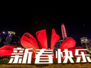 一起过年！巴拿马明年起将中国农历新年定为全国性节日