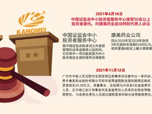 全国首例证券集体诉讼案宣判 *ST康美一审被判赔偿24.59亿