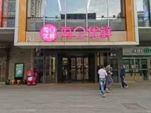Q3亏损收窄，获贝莱德等机构增持 每日优鲜重仓供应链终进收获期？
