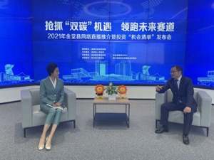 46条投资“机会清单”云端亮相 成都金堂聚力打造绿色制造先锋城市