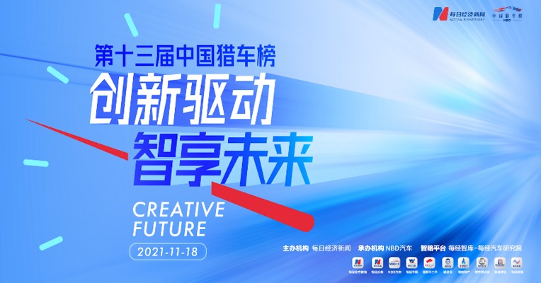 拓路前行十三载 中国猎车榜#迎风逐浪再出发！