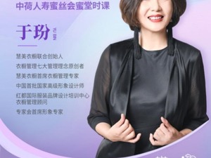 中荷人寿蜜堂时课第三期今天开讲！有态度的收纳看这里