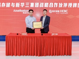 紫晶存储与新华三集团签订战略合作协议，共创数字生态
