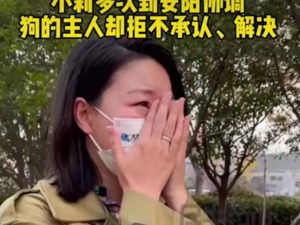 停职！把“小莉”为难哭的狗主人，登门道歉了