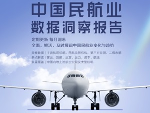 民航数据洞察|“回暖期”在10月中途遇阻 专家预期民航业下半年表现或将不及去年