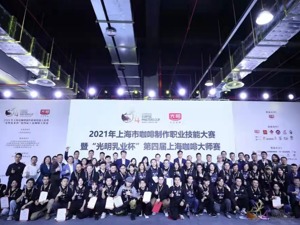 光明乳业X上海咖啡大师赛，咖啡与牛奶的完美邂逅