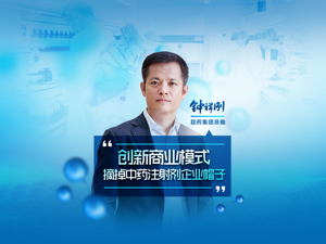 专访昆药集团总裁钟祥刚：摘掉中药注射剂企业“帽子”，行业洗牌阶段创新才有出路