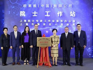 欧莱雅中国院士工作站揭牌  科技赋能为全球打造开放式创新的“上海标杆”