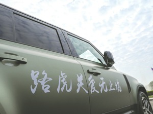 关爱无边界 温暖青少年 捷豹路虎7年守护之路