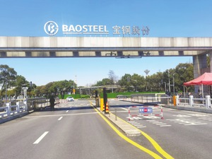 宝钢股份拟拆分宝武碳业至创业板上市 打造独立碳基新材料上市平台