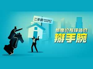 二手房贷款标准，指导价、成交价、评估价谁主定价？