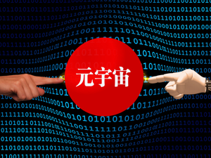 巨头争霸“隐秘的战场”：元宇宙的背后将仍是云计算？