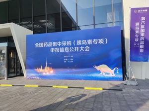 胰岛素国采今日开标：甘李药业降幅显著大于通化东宝，资本市场反应不一