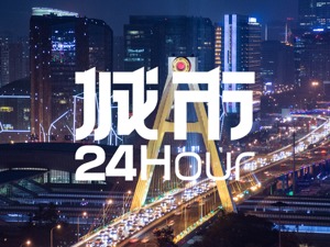 城市24小时 | 中西部首个获国家批复的都市圈来了