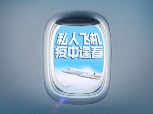 花3万元买机票为啥不坐私人飞机？疫情带热公务机：二手飞机涨价几千万，还五六个人抢着买