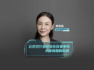 手握经典IP，搭建云游戏平台 盛天网络董事长赖春临：VR业务的投资机会可能到来了