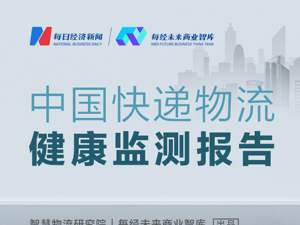 中国快递物流健康监测报告｜10月快递服务申诉同比增长56.9% Q3净利普降、股价普跌
