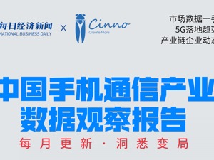 手机通信产业观察：缺芯影响仍在持续  时隔9个月苹果销量重回月度榜首  