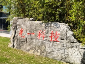ST光一代董事长：公司“内斗”理论上已告终  已请辞独董：大股东还款“存在不确定性”
