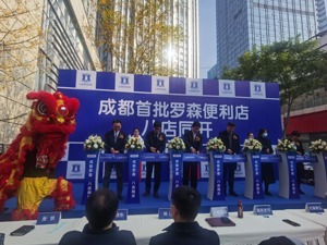 罗森便利店成都首店今日登陆 全球三大便利店巨头齐聚成都