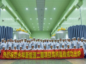 打破“质量爬坡期”行业规律   通威永祥新能源二期高纯晶硅正品出炉