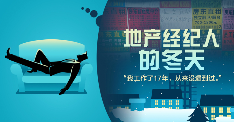 地产经纪人“过冬”：还没经历过这么难的金九银十