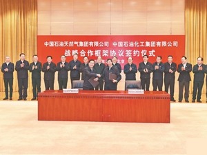 中石油中石化签署战略合作框架协议