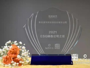 东旭蓝天积极践行低碳绿色发展社会责任 荣膺“2021ESG绿色公司之星”