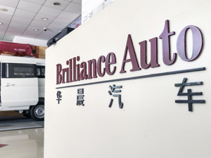 华晨重整草案提交再延期 预计2022年6月3日出炉