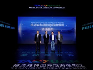 给世界的度假邀请：桃源森林国际旅游度假区全球发布