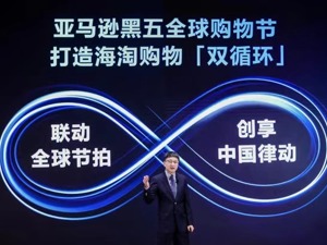 瞄准Z世代 亚马逊中国“黑五”销售额同比增长50%：未来将加码直播电商