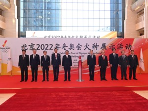 北京冬奥会火种首场赞助企业展示活动在京举行