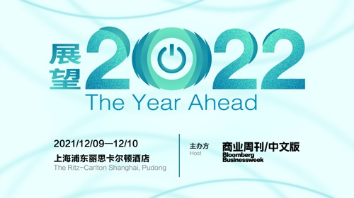 直播 ｜ The Year Ahead展望峰会