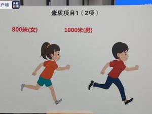 家长速看！刚刚，北京市教委发布重要新政，中小学生体考有重大调整...