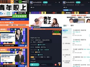 错过秋招季就完了？心理学博士在BOSS直聘直播间为大学生打气