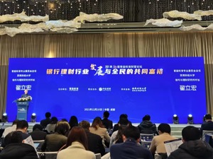 行业大咖共论银行理财：如何提升资产配置能力，将是银行理财服务共同富裕的最大挑战