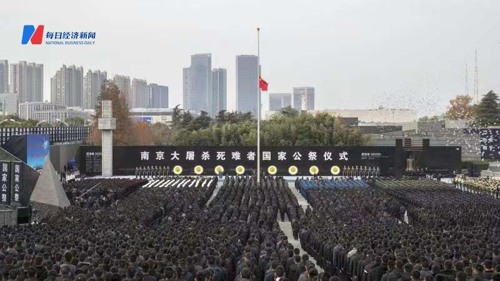 直播 ｜ 南京大屠杀死难者国家公祭仪式