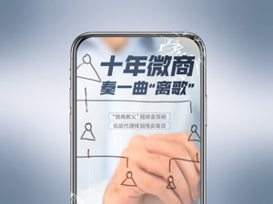 “微商教父”跌下顶峰，低层代理甩卖尾货：虚实十年，微商奏响“离歌”