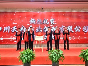 四川金控集团再添保理板块：四川天府保理公司今日开业 注册资本省内同业最大