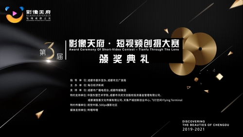直播丨第三届短视频创摄大赛颁奖典礼