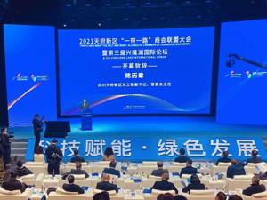 不断扩大对外开放 “天府新区商会欧洲联络中心”成立