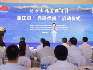 为营商环境注入“金融活水” 蒲江县创新“党建优贷”金融服务