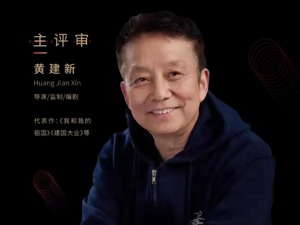 2021金鸡创投终极路演评审团主席亮相  黄建新：入围选手一级级向上，还得继续攀登！